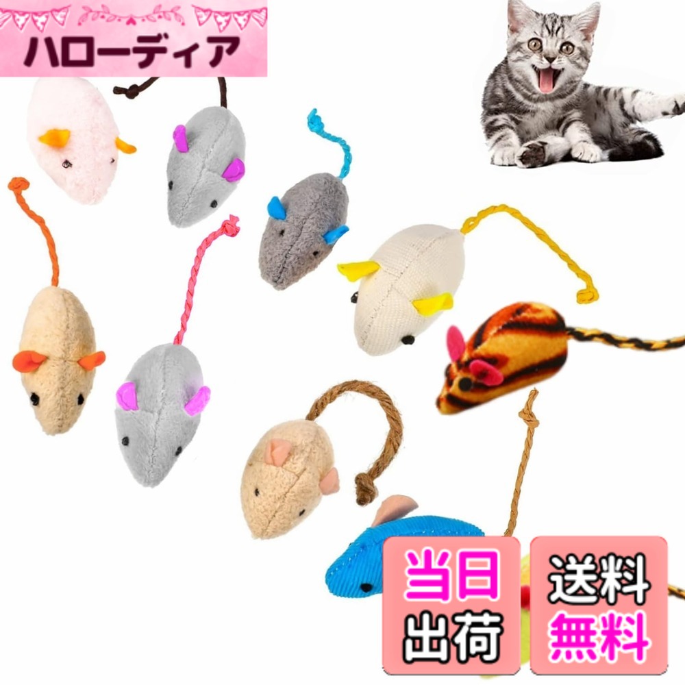 【送料無料】YFFSFDC 猫 ネズミ玩具10個セット ペットおもちゃ 噛むおもちゃ ぬいぐるみ おもちゃストレス解消 運動不足 ペット用品混色