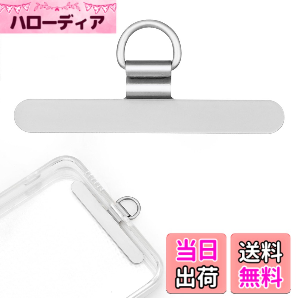 商品情報商品の説明主な仕様 【独特な円弧設計】独特な円弧設計により、スマホケースが浮きにくく、しっかりとフィットします。他の製品と比較して、ケースが浮き上がる心配がなく、スマホの使用中にストレスを感じません。【高耐久性のステンレス製】高品質なステンレス素材を使用し、メッキ加工により耐久性と美しさを兼ね備えています。長期間使用しても錆びにくく、金属リングの「D」字型設計により、耐久性と安定性が強化され、最大10kgまで耐えられます。【充電に便利】極薄設計で、厚さわずか0.2mm。充電ケーブルやワイヤレス充電に影響を与えず、携帯電話を常にオンラインに保ちます。薄さと軽さを兼ね備え、スマホとケースの間に完璧にフィットし、装着していることを感じさせない快適な使用感を提供します。【多機能携帯ストラップホルダー】ショルダーストラップやリストストラップに簡単に合わせることができるだけでなく、旅行や通勤で両手を自由にすることができるだけでなく、紛失防止、盗難防止、落下防止にも役立ちます。外出、自撮り、電車内の時など日常生活でスマホを落とす恐れなく片手で操作が可能です。【幅広い互換性】iPhone、Sony Xperia、Sharpなどのスマホに対応でき、機種に限定されません。充電ポートの位置を合わせるだけで簡単に装着できます。注意：装着する際には、ホルダーの取り付け方向に注意し、「凹」側をケースに向け、「凸」側をスマートフォンに向けてください。