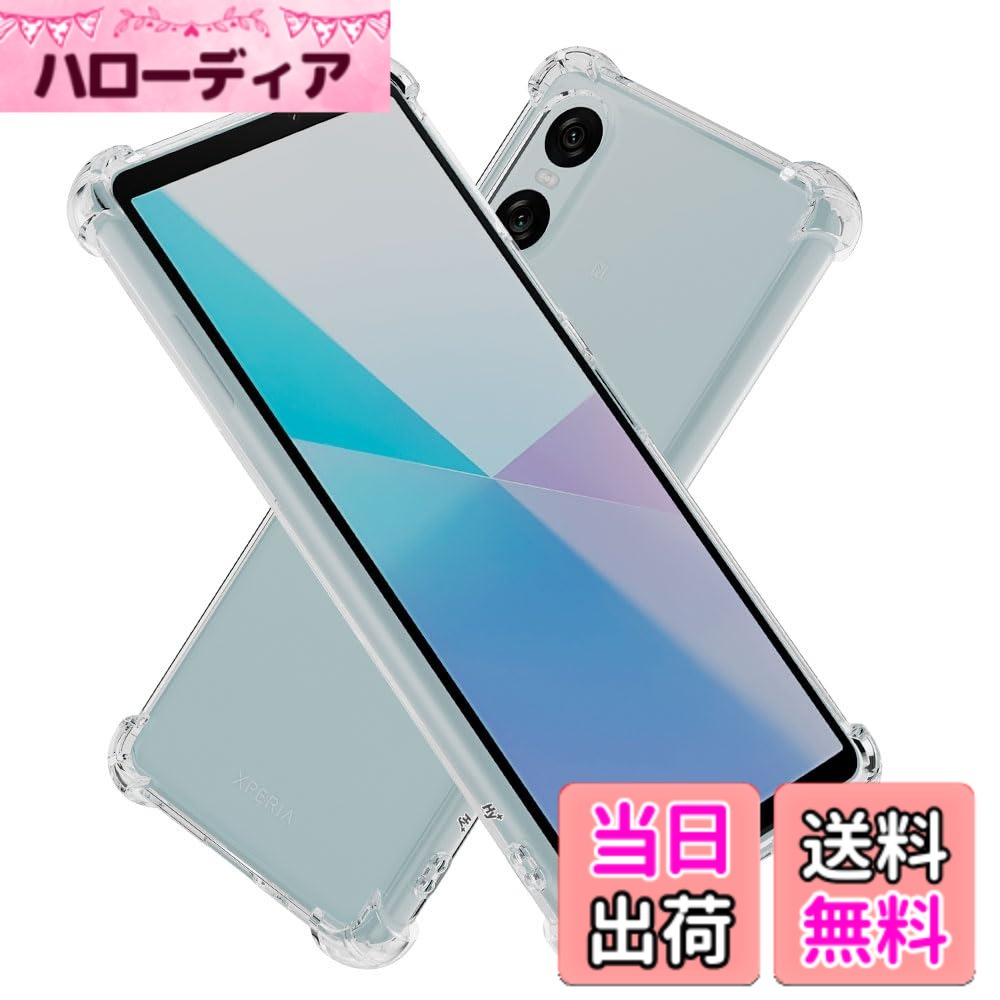 【送料無料】Hy+ Xperia10 VI 耐衝撃 ケース SO-52E SOG14 A402SO XQ-ES44 カバー ストラップホール 米軍MIL規格 クリア 衝撃吸収ポケット内蔵 TPU ケース