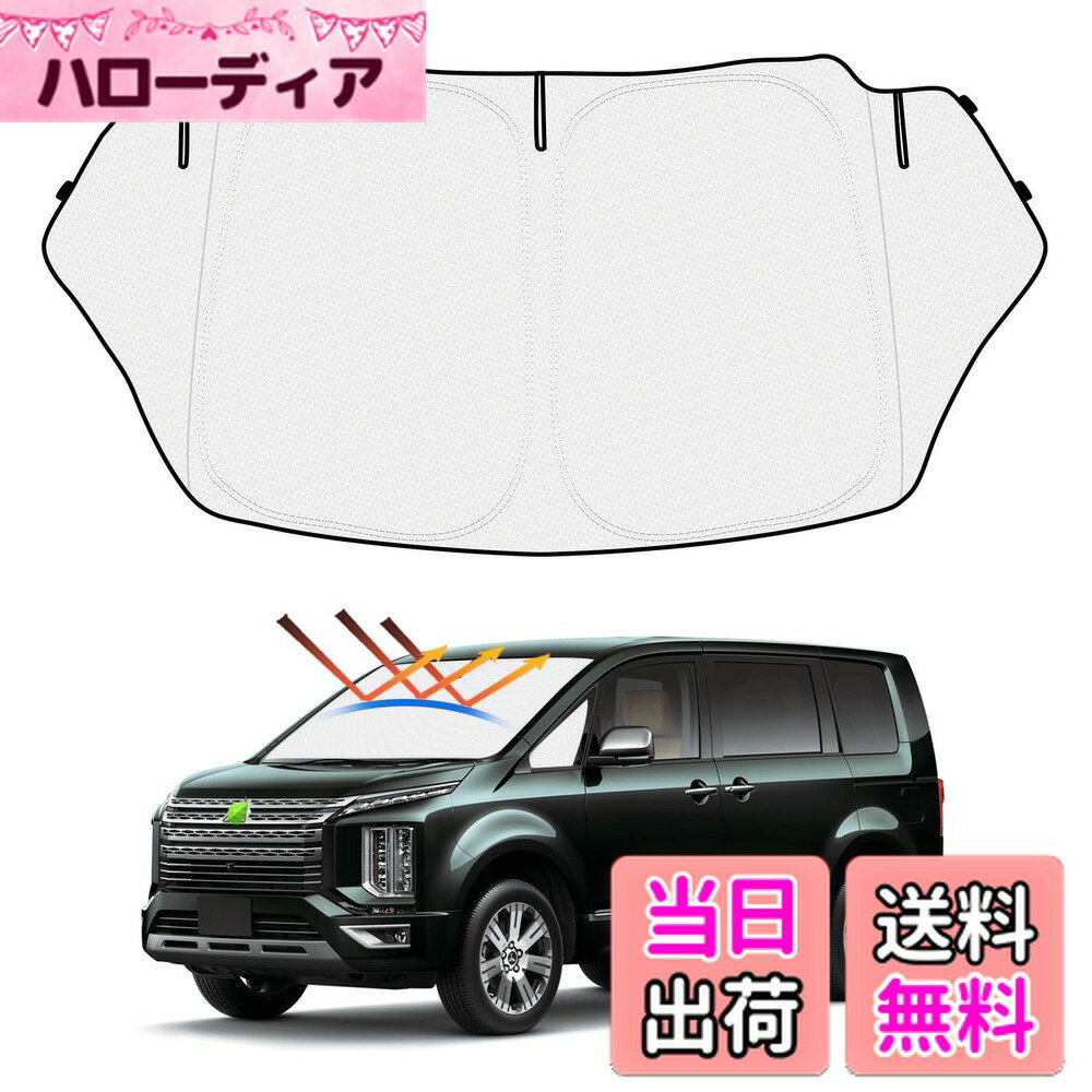 【送料無料】【ハンドル日よけカバー付き】Mozan 三菱 デリカ D5 D:5 サンシェード フロントガラス用 DELICA D5 D:5 2019年2月-現行 車用サンシェード 三角窓付き UVカット 日よけ 日差しカット 遮光 断熱 折り畳み式 ハンドルサンシェード 収納袋付き ハニカム設計 イン