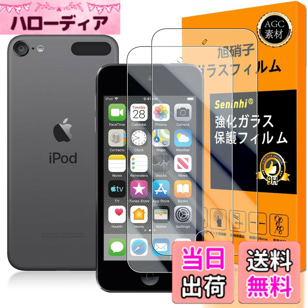 【送料無料】対応 iPod touch 7 / 6 / 5 ガラスフイルム 【Seninhi 】【2 ...