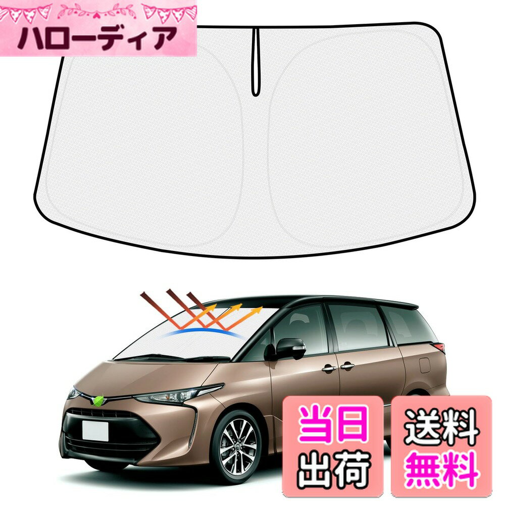 【送料無料】【ハンドル日よけカバー付き】Mozan トヨタ エスティマ 50系 サンシェード フロントガラス用 ESTIMA 50系 2006年7月-2019年10月 車用サンシェード UVカット 日よけ 日差しカット 遮光 断熱 折り畳み式 ハンドルサンシェー 収納袋付き ハニカム設計 インテリ