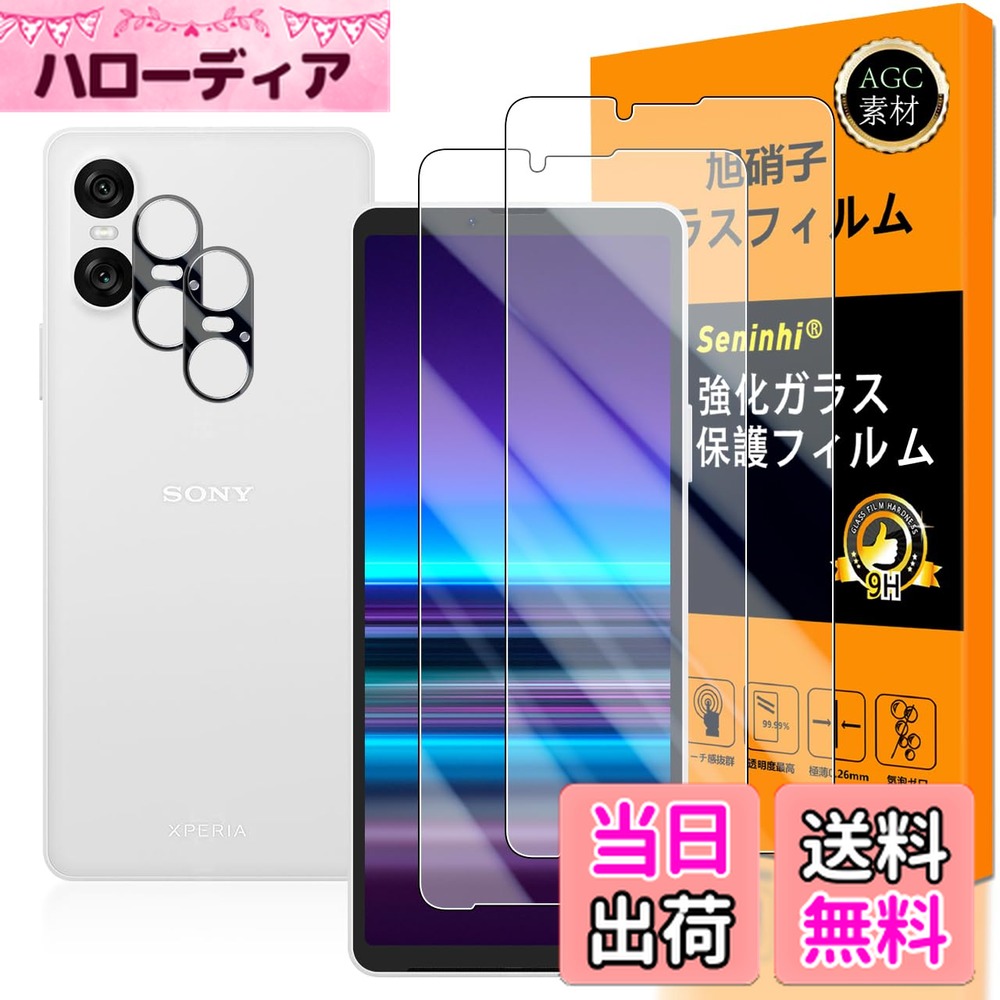 【送料無料】対応 Sony Xperia 10 VI ガラスフイルム 指紋認証対応 【2+2枚セット 日本製素材 - 高 品質 】【 Xperia10VI フイルム（2枚入り） カメラフィルム（2枚入り）】 強化ガラス 液晶 エクスペリア10 VI 保護フィルム ケース 3D Touch対応 撥油性 超耐久 高光