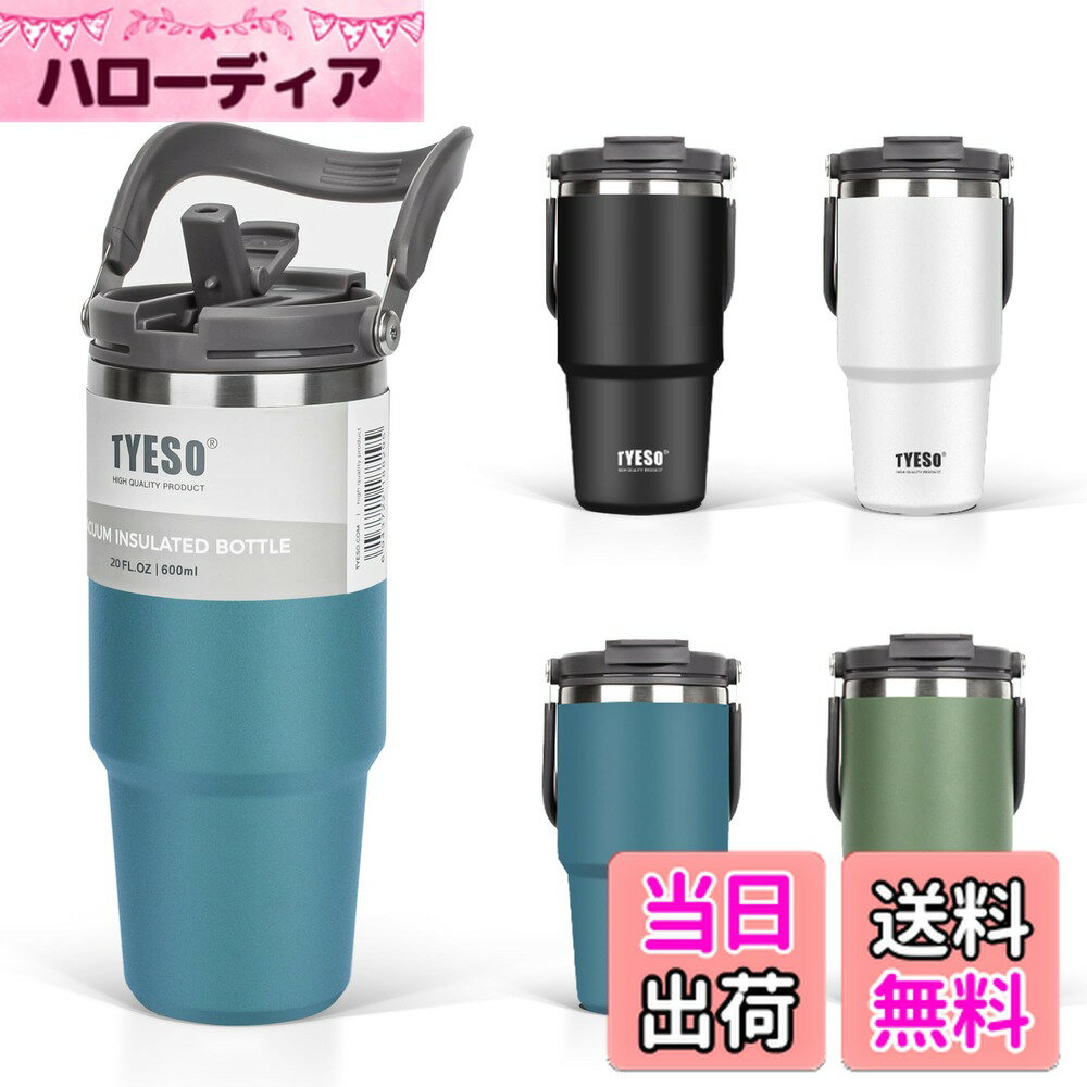 【送料無料】TYESO タンブラー ストロー付き 600ml コーヒー 水筒 魔法瓶 保温保冷 取っ手付ケトル 真空断熱 二重構造 広口 大容量 直飲み 漏れない ホームオフィス アウトドア 女の子 男の子 ネイビー