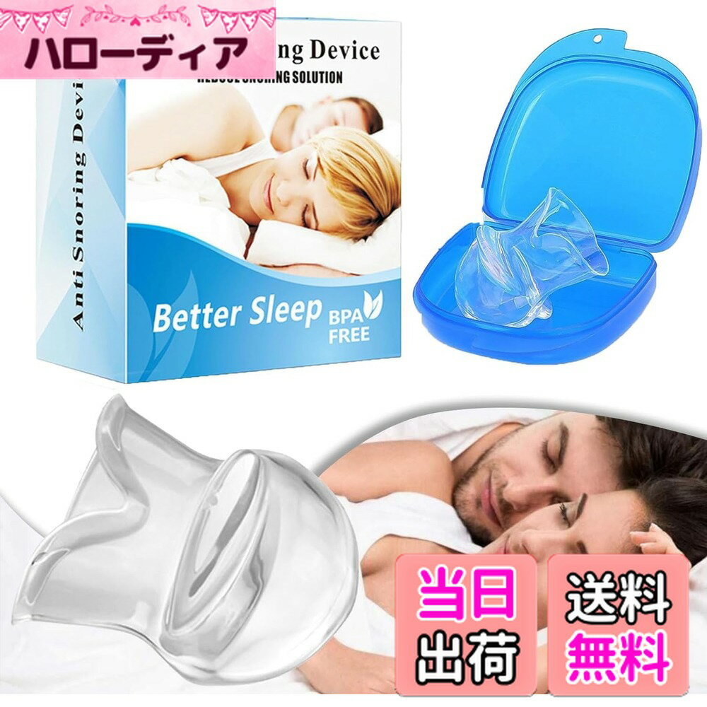 【送料無料】舌用マウスピース いびき防止グッズ いびき対策 いびき改善グッズ 舌ピタ 口呼吸防止グッ ...