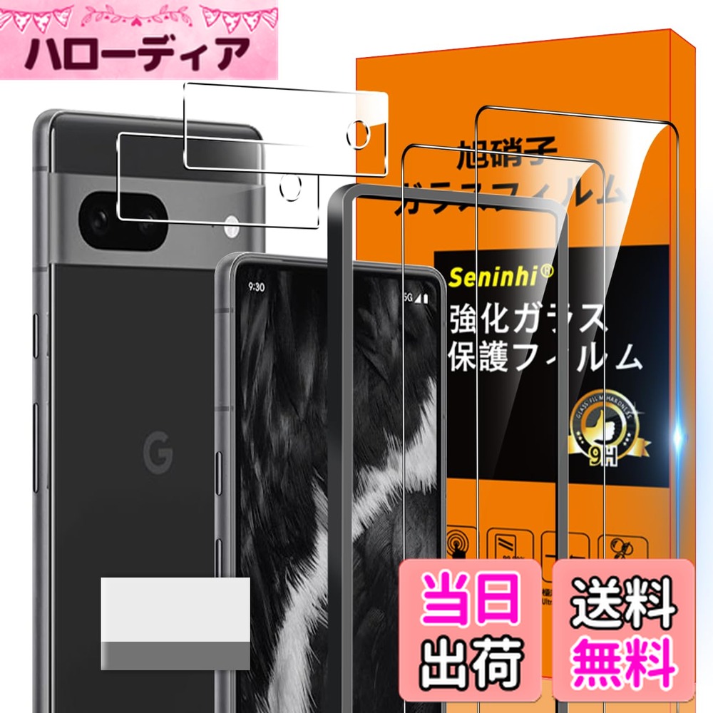 【送料無料】対応 Google Pixel 7 ガラスフィルム Google Pixel7 ガイド枠付き 指紋防止 【2* フィルム + 2* レンズ保護フィルム + 1*ガイド枠付き+ 1*取り除き発泡板】国産旭硝子材質 GooglePixel 7 薄型 強化ガラス GooglePixel7 保護フィルム 高光沢 Google Pixel 7