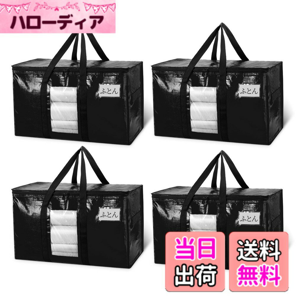 【送料無料】TAILI 大きいバッグ 布団収納袋 引越しバッグ 収納ケース 特大容量 透明窓 持ち手付き 衣装ケース 洋服 羽毛布団 防塵防水 折りたたみ式 カバン 省スペース 引っ越し 背負える キャンプ 旅行 耐荷重 ブラック 4個セット 100L