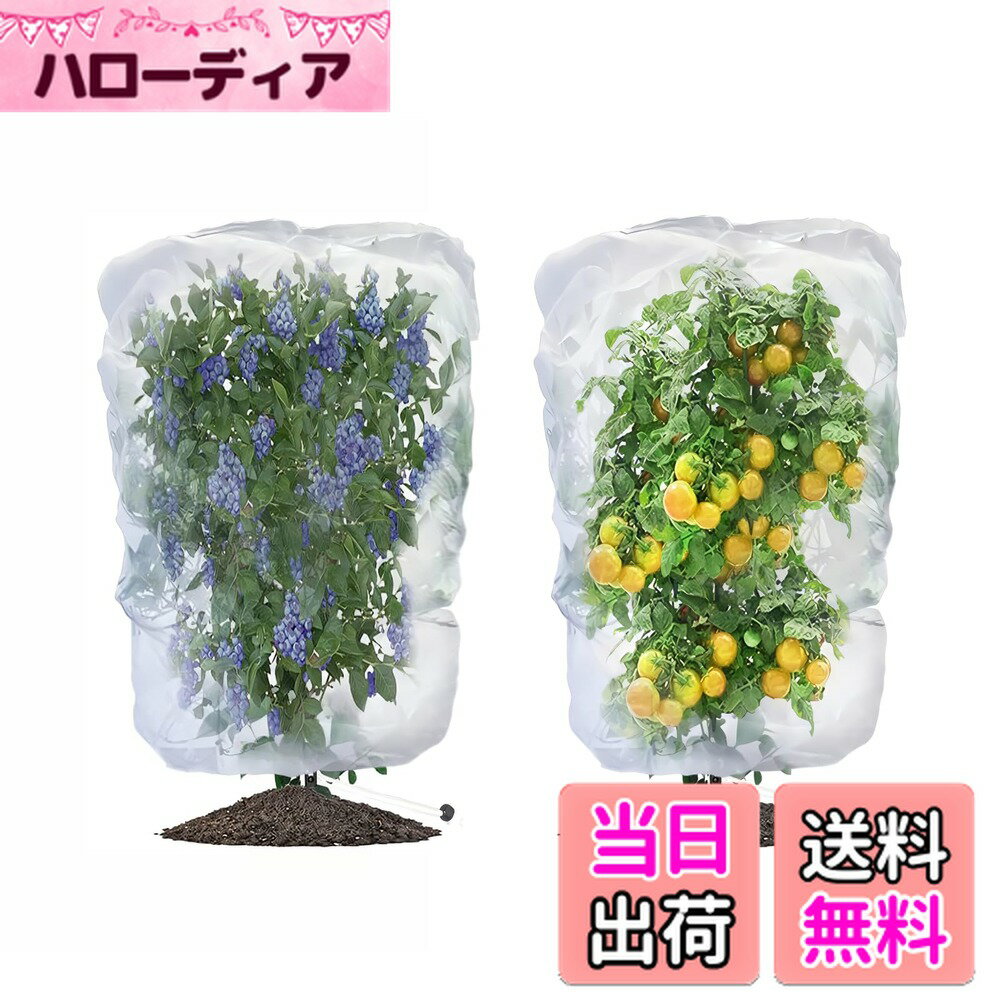 【送料無料】LIANHATA 防虫ネット 2個セット 植物保護カバー メッシュ巾着式 防鳥ネット 虫よけカバー 野菜網 鳥対策 通気性 虫鳥除け網 鉢植え用 野菜栽培 菜園プランター用 (100*150cm)