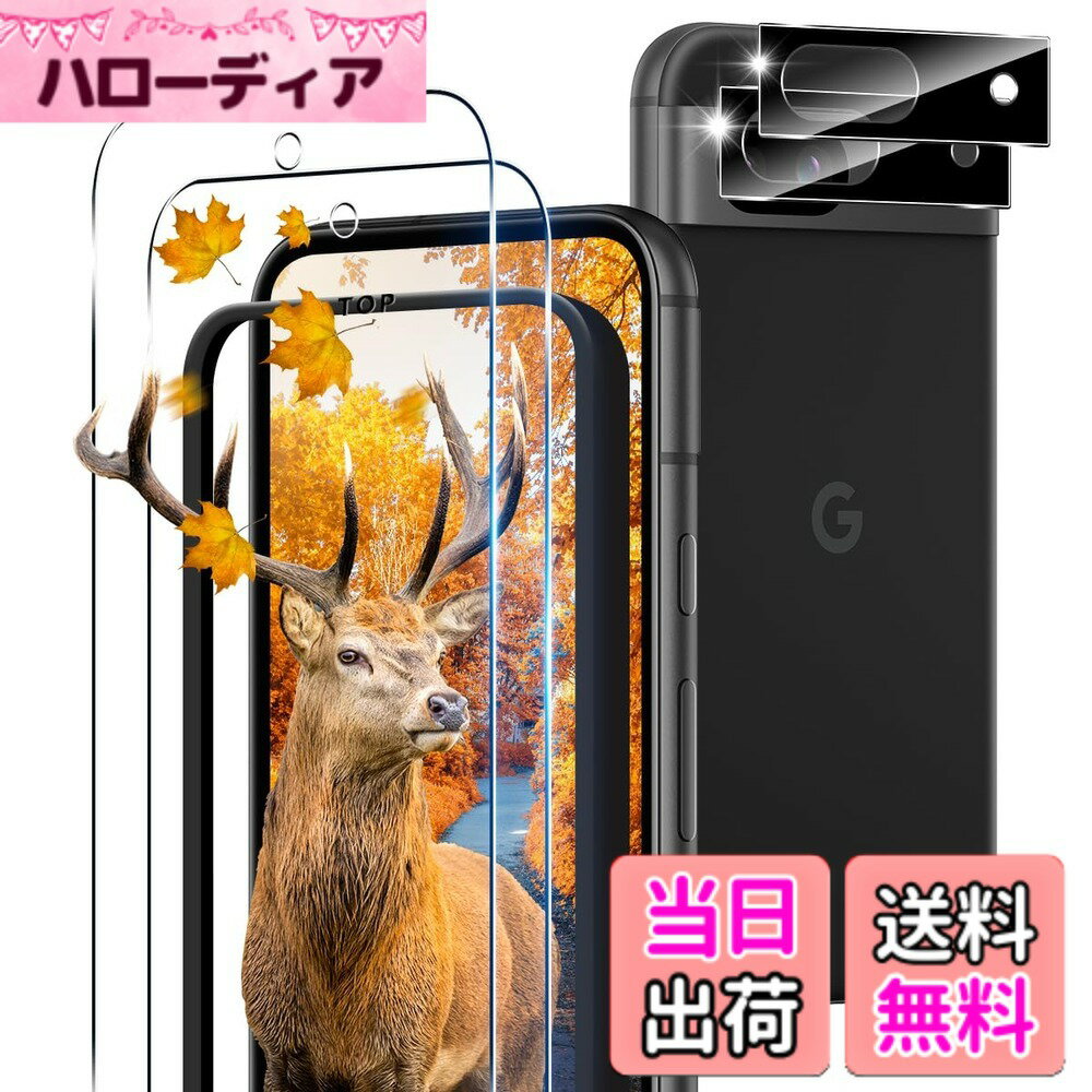 【送料無料】【2+2枚セット 指紋認証対応】 ガイド枠付き 用 Google Pixel 8A ガラ ...