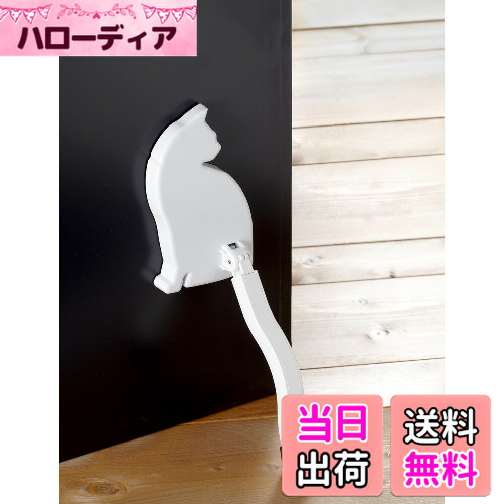 【送料無料】AKS-05 ドアストッパー ねこ ネコ 猫 マグネット式 折り畳み 玄関 簡単取付 室内 ゴム (ホ..