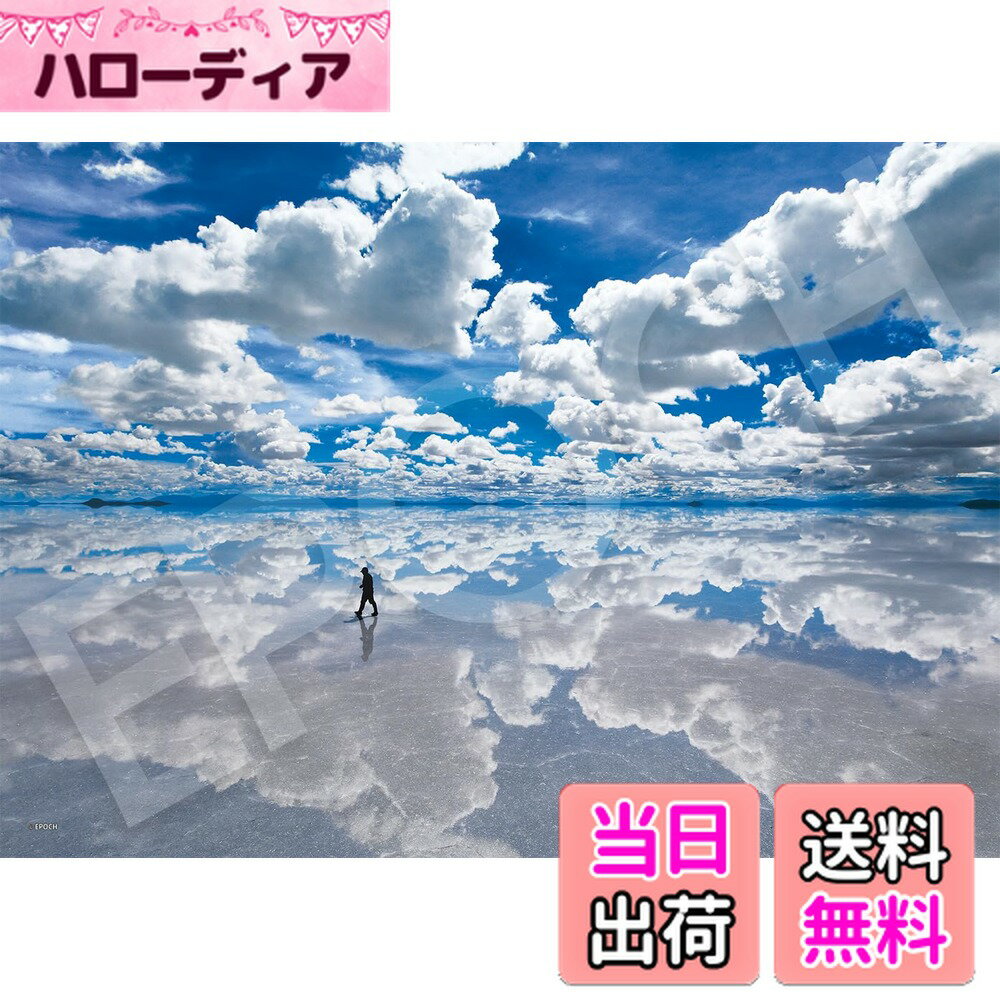 【送料無料】エポック社 2000ピース ウユニ塩湖-ボリビア 【スーパースモールピース】 (38x53cm) 54-233 のり付き ヘラ付き 点数券付き EPOCH