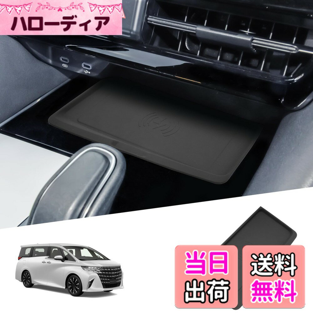 【送料無料】SHAOHAO 新型 トヨタ アルファード 40系 に適用 オープントレイマット センターコンソールトレイワイヤレス充電 ラバーマット ドレスアップ ラバーマット アクセサリー 4代目 AGH4#W/AAHH4#W型 専用 内装パーツ シリコーン材質 滑り止め ノンスリップ 収納ス