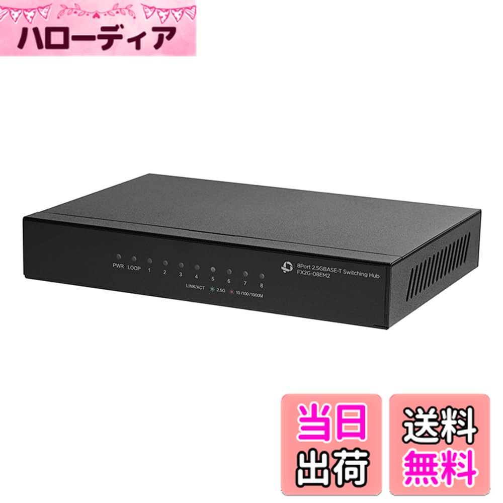【送料無料】プラネックス Planex 8ポート 2.5GBASE-T 高速 省電力 スイッチングハブ FX2G-08EM2