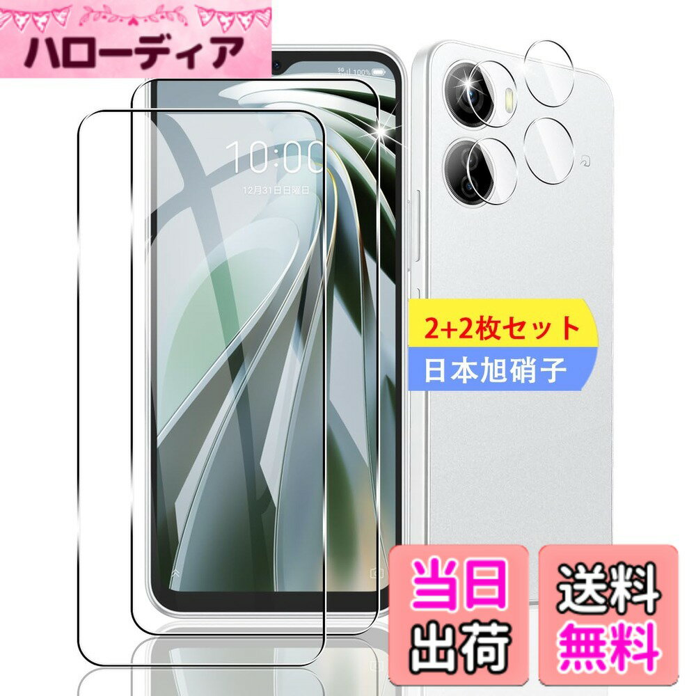 【送料無料】【2+2枚セット】 対応 ZTE Libero 5G IV ガラスフィルム スマホ 保護フィルム (2枚) + 用 Libero 5G IV A302ZT 6.6インチ レンズ保護フィルム (2枚) 【日本製素材旭硝子製】 用 ZTE Libero 5G IV フィルム 強化ガラスフィルム 全面吸着 高透過率、硬度9H、3