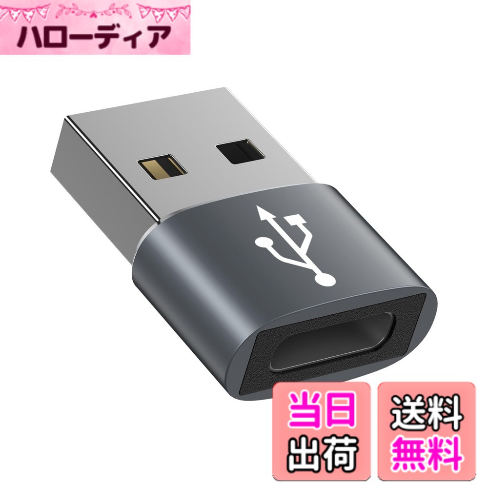 【送料無料】タイプC USB 変換アダプタ 超小型 Type-C メス to USB-A オス typec u...