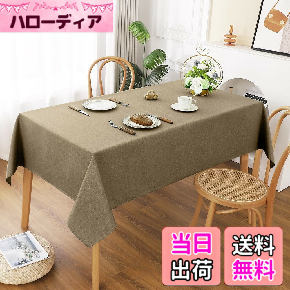 【送料無料】AooHome テーブルクロス 長方形 撥水 方形 無地 汚れ防止 おしゃれ シンプル テーブルカバー リネン類 耐熱 速乾 丸洗い お手入れ簡単 業務用・家庭用 コーヒー色 130x180cm