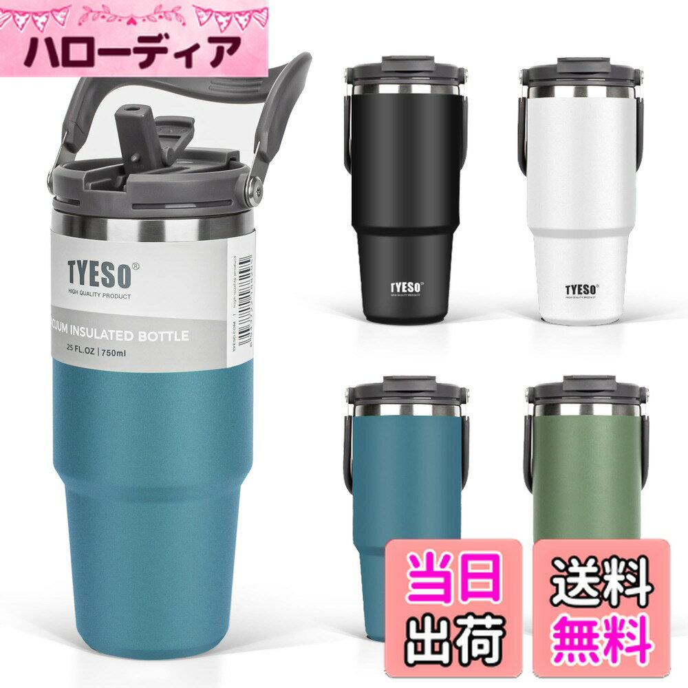 【送料無料】TYESO タンブラー ストロー付き 750ml コーヒー 水筒 魔法瓶 保温保冷 取っ手付ケトル 真空断熱 二重構造 広口 大容量 直飲み 漏れない ホームオフィス アウトドア 女の子 男の子 ネイビー