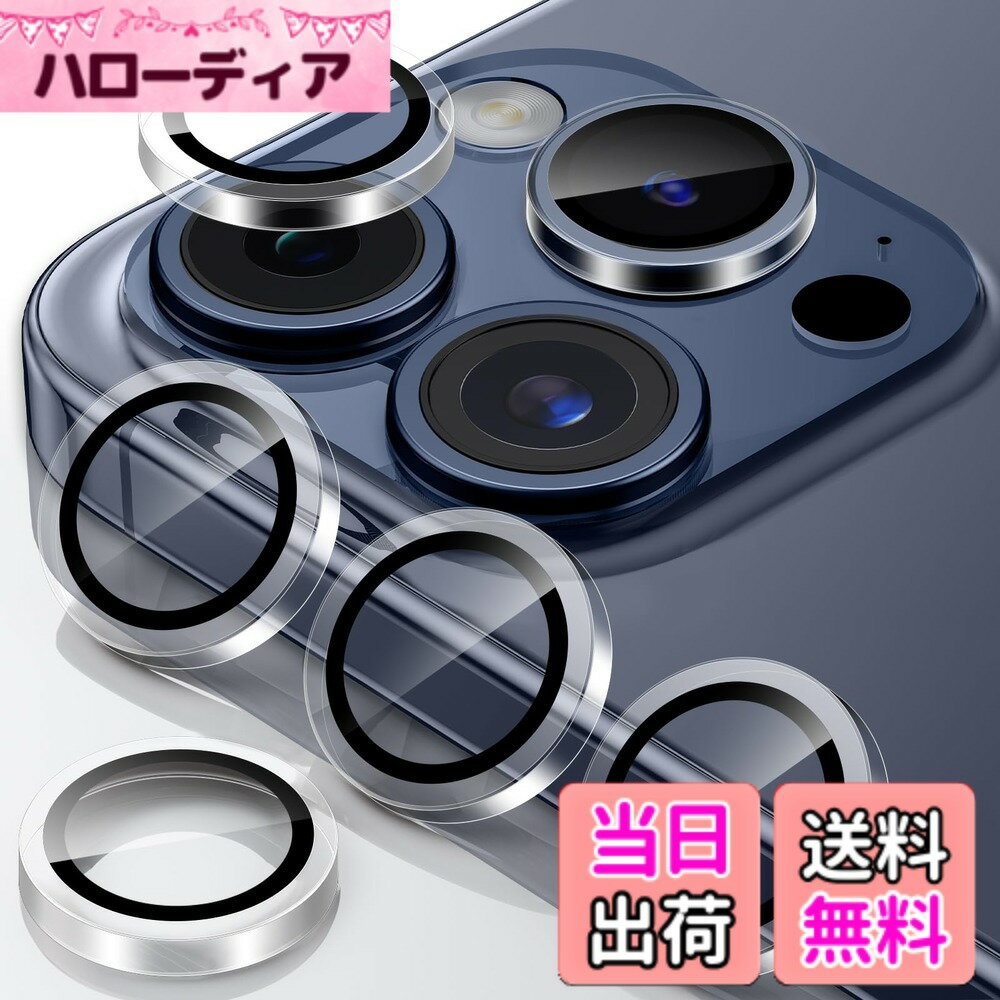 Rakuten - 【送料無料】【4枚セット】カメラレンズカバー iPhone15 Pro/iPhone15 Pro Maxに適用 カメラ保護 アルミ合金製+強化ガラス アイフォン15Pro/15ProMaxカメラフィルム キズ防止 耐衝撃 露出オーバー防止 超高透過率 あいふぉん15プロ/あいふぉん15プロマックス カメラカバ