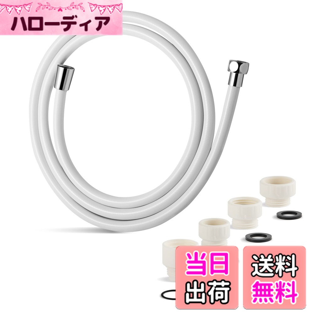 【送料無料】OFFO シャワーホース 2.5m 柔らかい アダプター付 交換用 低臭 防爆漏れ防止 耐久性シャワ..