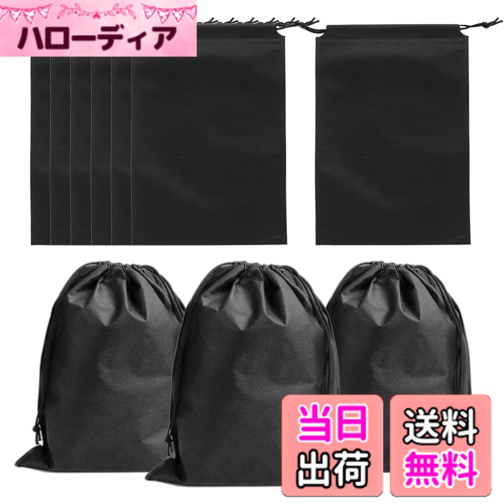 【送料無料】不織布 巾着 収納袋 10枚入り 多サイズ ラッピング袋 収納バッグ 保管袋 保護袋 カバー シューズバッグ カバン/靴/衣類などの保存用 ホコリよけ 小物入れ (40x50cm, 黒色)