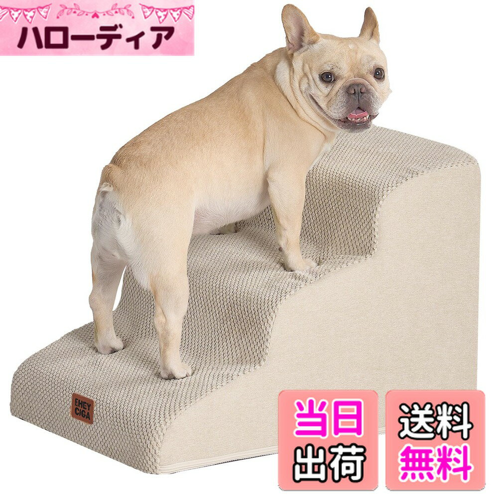 商品情報商品の説明主な仕様 【快適なペット階段】このフォームの犬用階段は、ベッド、ソファ、または他の家具の端に直接設計されているため、ペットが快適に上り下りできます。これは小型犬用階段です。【ユニークなデザイン】純粋な泡の33D密度により、この階段はペットが上を歩くときにより安定します。犬用ベッドステップはペットが移動する際に強力なサポートを提供します。低角度斜面設計で関節を保護します。【2つのステップサイズ】この犬用階段には2つのステップと3つのステップがあります。2つのステップは約33センチの椅子/ソファ/ベッドに適しています。3つのステップは約43センチの椅子/ソファ/ベッドに適しています。【洗濯】犬用ステップに取り外し可能で洗えるカバーが付いており、ウール製で手洗いまたは洗濯機で洗うことができますので、清掃時間を節約することができます。【注意事項】発泡体を袋から取り出した後、24-48時間待ってから使用してくださいません充分膨らんだ後使用しなさい。内部素材(発泡体) を水洗いしないようご注意ください。