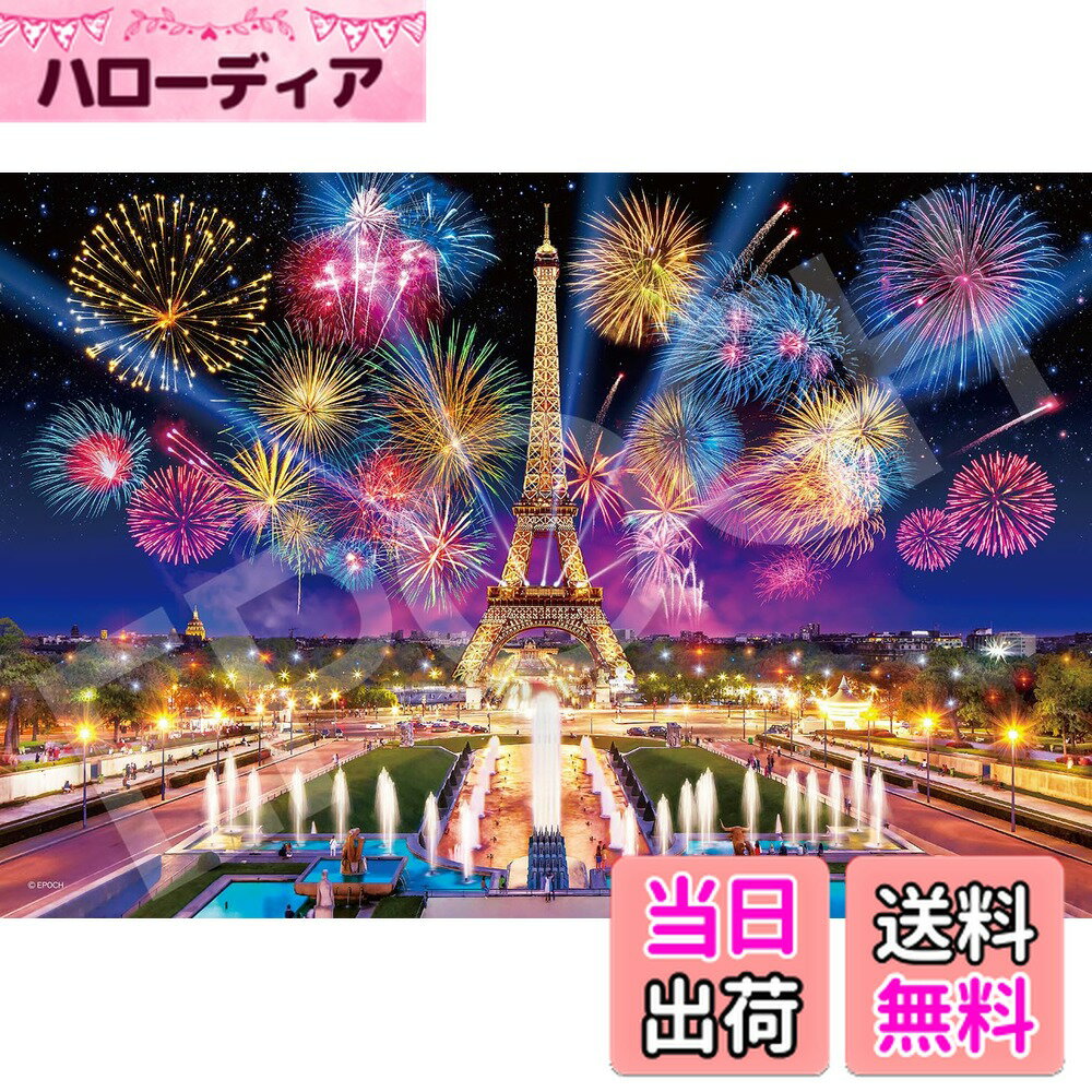 【送料無料】エポック社 300ピース ジグソーパズル 海外風景 エッフェル塔フェスティバル-フランス (26x38cm) 28-830s のり付き ヘラ付き 点数券付き EPOCH