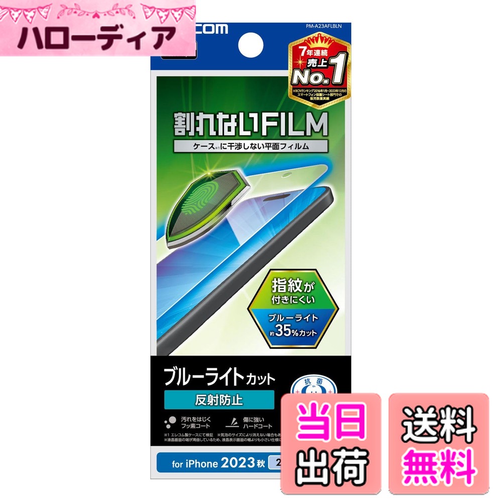 ������̵���ۥ��쥳�� iPhone 16 / 15 �ե���� �֥롼�饤�ȥ��å� 35% ��������쥢 ȿ���ɻ� �����ɻ� ���� ���ꥢ PM-A23AFLBL...