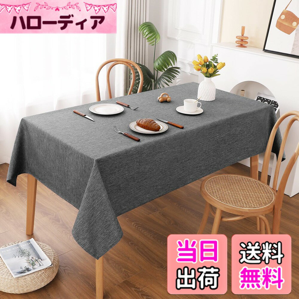 【送料無料】AooHome テーブルクロス 長方形 大きめ 撥水 方形 無地 汚れ防止 おしゃれ シンプル テー..