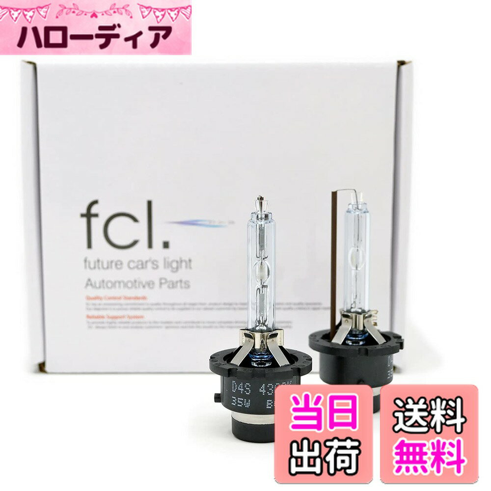 ������̵����fcl.(���ե�������) D4S HID �Х�� �ۥ磻�� ���� 8000K 12V 24V �б� ������ �إåɥ饤�� 35W �ץ�����������...