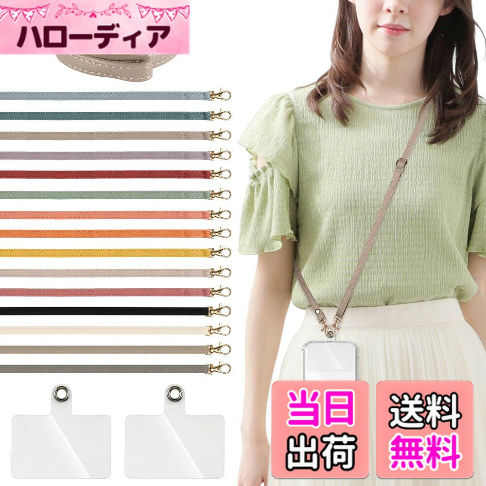 【送料無料】iPhone スマホ ショルダーストラップ 首掛け ネックストラップ 斜め掛け約70cm～約140cm長さ調節可能 ストラップ1本+透明タグパッチ2枚入り 全機種対応