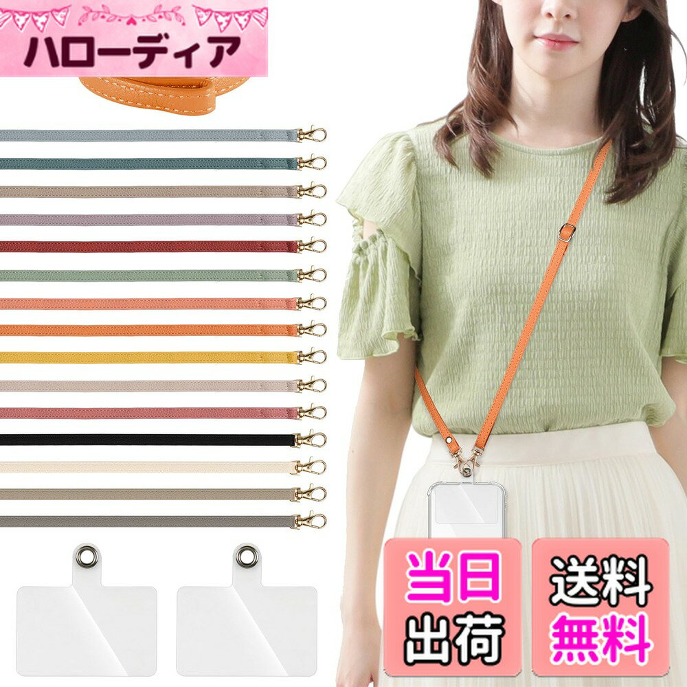 【送料無料】スマホ ストラップ ショルダー スマホ ショルダーストラップ 首掛け 約70cm〜約140cm 長さ..