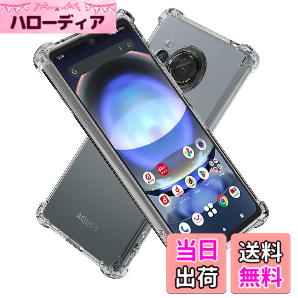 【送料無料】Hy+ 耐衝撃 ケース カバー ストラップホール 米軍MIL規格 クリア 衝撃吸収ポケット内蔵 TPU ケース (AQUOS R8)