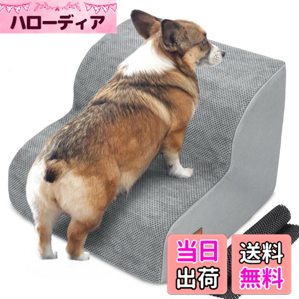 【送料無料】犬用ステップ 2段 ドッグステップ 犬用スロープ 犬用踏み台 犬用階段 小型犬 室内犬 高齢..