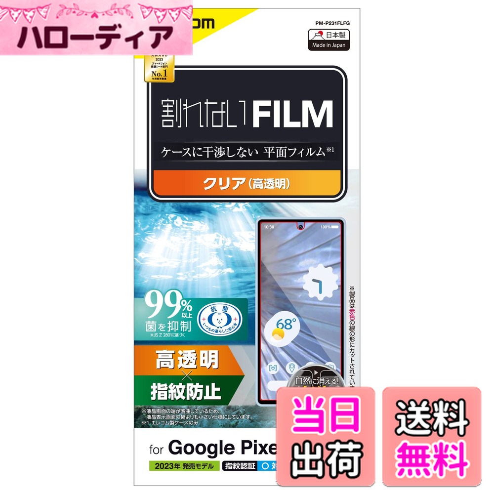 ������̵���ۥ��쥳��(ELECOM) Google Pixel 7a �ե���� ����ǧ�� ���� �����ɻ� �������쥹 [�������˴��Ĥ��ʤ�ʿ�̥ե����] ���ꥢ...