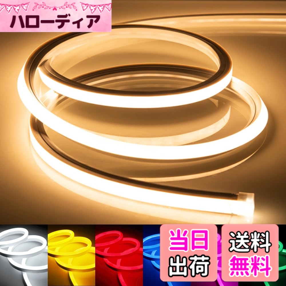 【送料無料】LEDテープライト 100V EL蛍光チューブ 高輝度 屋外 防水 室内 LEDライト ネオンライト 切断可能 折り曲げ自在 間接照明 配線不要 プラグアンドプレイ（電球色 2メートル）