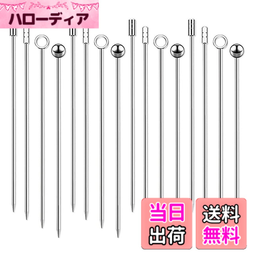 【送料無料】カクテルピック 16本セット ステンレス製 カクテルデコレーション 串焼き カクテルピン ...