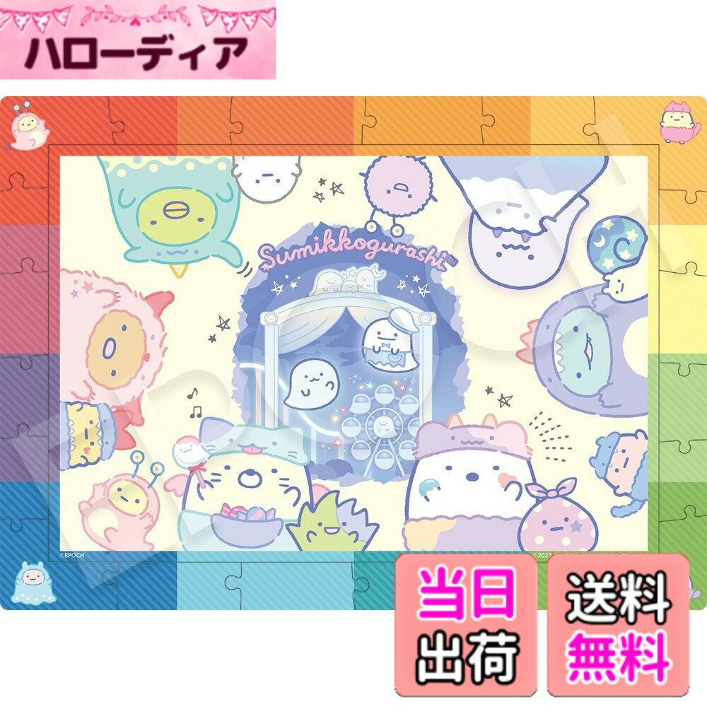 Rakuten - 【送料無料】エポック社 100ラージピース にじいろフレーム すみっコぐらし おばけのナイトパーク (26x38cm) 26-402 6歳以上 おもちゃ EPOCH
