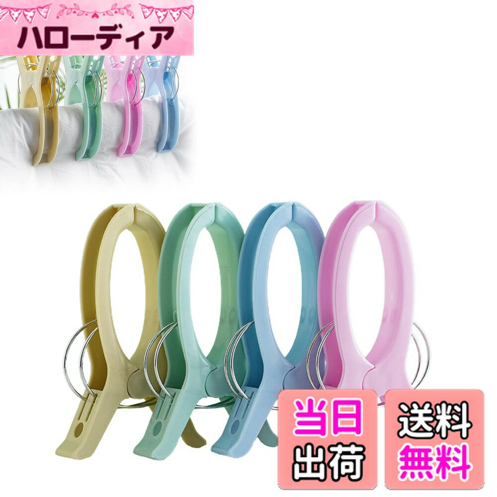 【送料無料】洗濯ばさみ 大 洗濯バサミ 4個入り 布団 レック 強力 ダブルバネ 特大サイズ布団ばさみ 手..