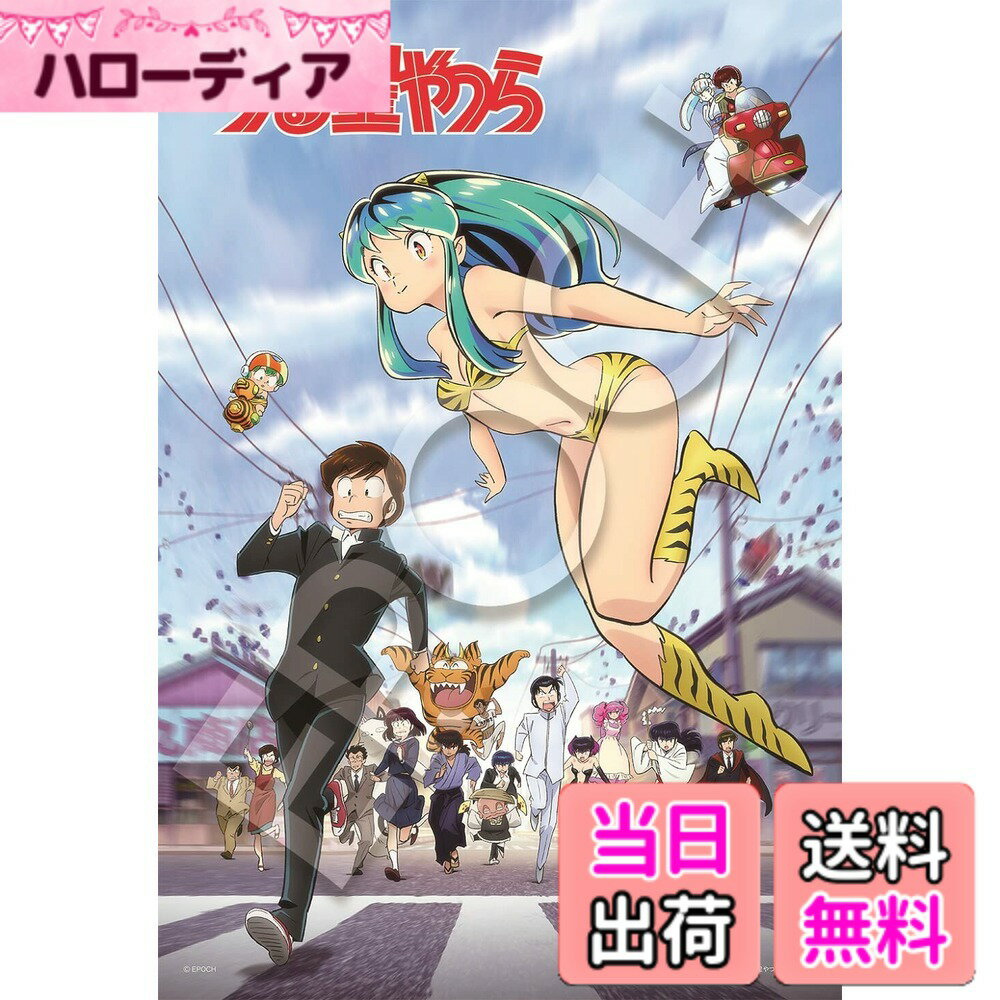 樂天商城 - 【送料無料】エポック社 300ピース ジグソーパズル うる星やつら 友引町はドタバタ大騒動! (26x38cm) 28-108s のり付き ヘラ付き 点数券付き EPOCH