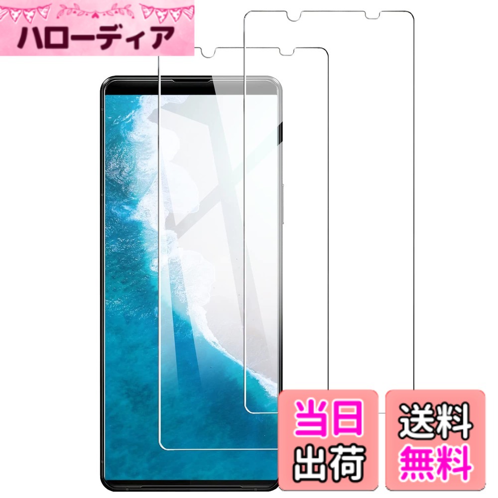 【送料無料】DXFAU Xperia 5 II 用 ガラスフィルム 【2枚入り】 高透過率 SOG02 SO-52A フィルム エクスペリア 5ii 強化ガラス 液晶保護フィルム 硬度9H 気泡ゼロ 干渉しない 指紋防止 貼り付け簡単