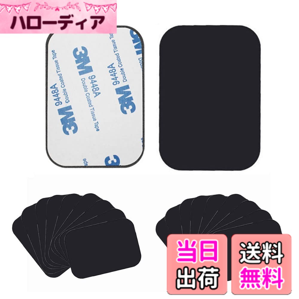 商品情報商品の説明主な仕様 【商品内容】角型メタルプレート20枚 【サイズ】長さ45mm*幅35mmbr【優れた貼り付け性能】メタルプレートは全部3Mの両面テープを使用するので粘着力をすることができます。【車載ホルダー】マグネットタイプの車載ホルダーに適合するメタルプレートです。（マグネット吸着用）【使いやすい】取り付けも簡単、スマホケースの裏面や外面、スマホ本体の裏面に貼り付けます。保護フィルムを剥がしてお使いください。【注意】メタルプレート自体がマグネットがありません。
