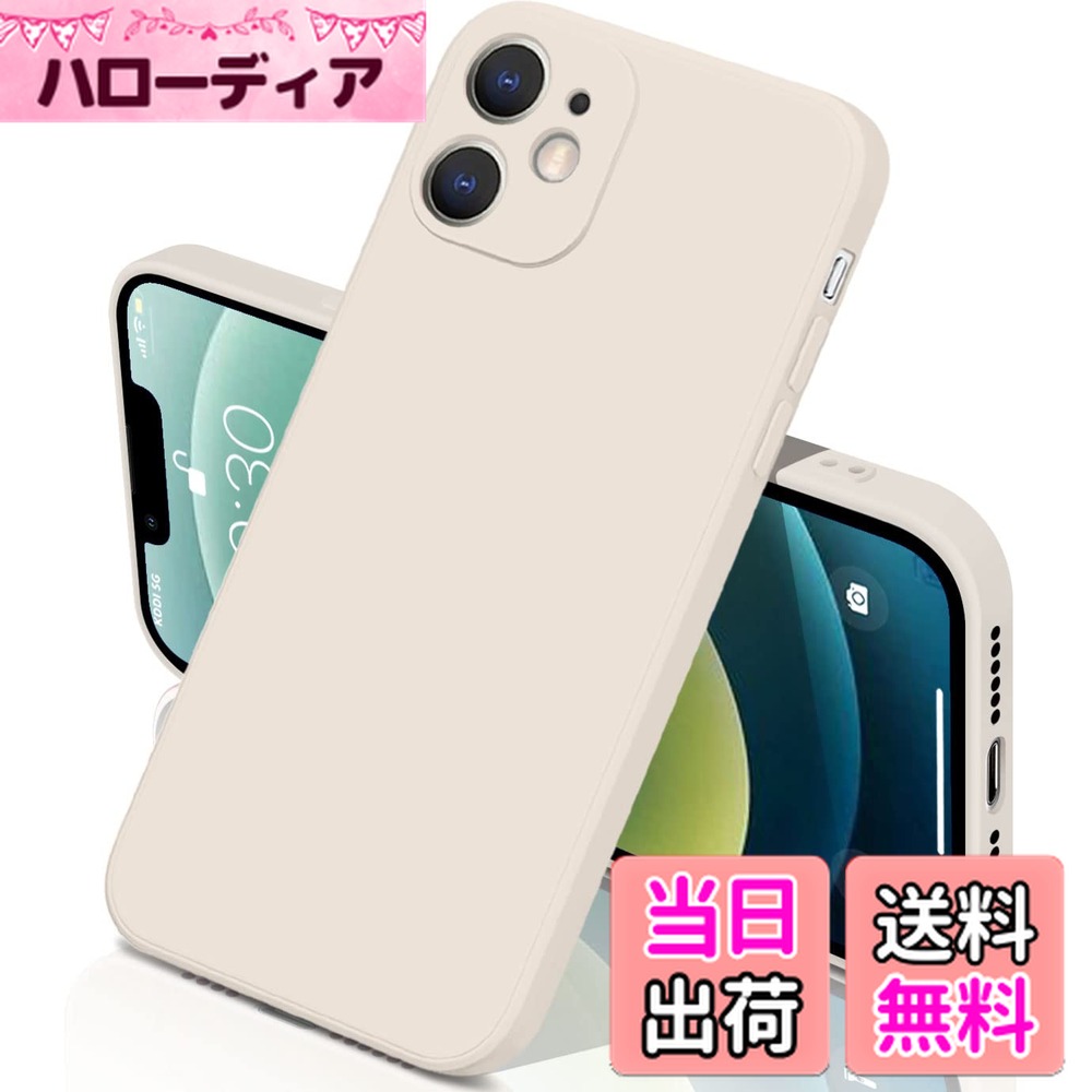 【送料無料】iphone12 mini ケース シリコン 耐衝撃 アイフォン12mini カバー さらさら手触り 傷付き防止 超軽量 マット質感 指紋防止 レンズ保護 ワイヤレス充電 (アンティークホワイト)