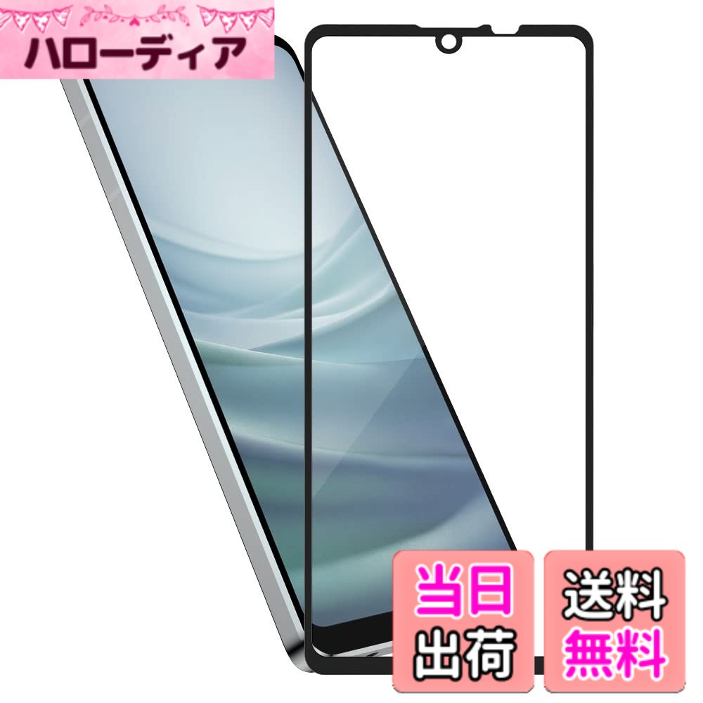 Rakuten - 【送料無料】Hy+ AQUOS sense7 フィルム SH-53C SHG10 SH-M24 ガラスフィルム W硬化製法 一般ガラスの3倍強度 全面保護 全面吸着