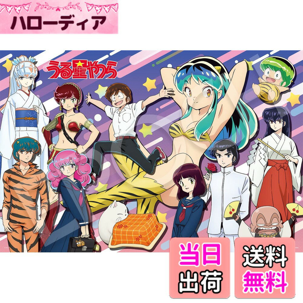 【送料無料】エポック社 1000ピース ジグソーパズル うる星やつら うる星やつら オールスター大集結だ..