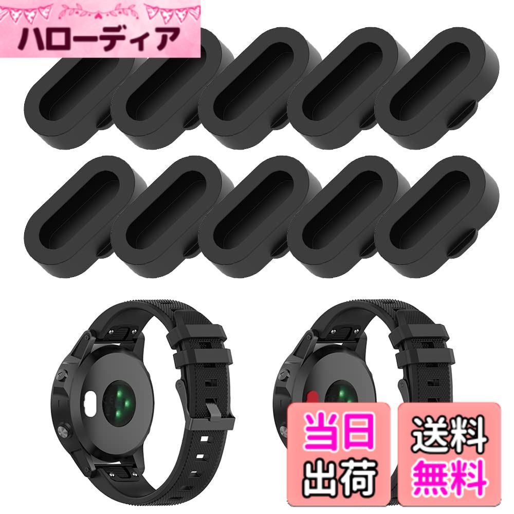 【送料無料】サムコス 防塵プラグ 10枚セット ガーミン GARMIN用 チャージャーポート 防塵 カバー 保護 キャップ シリコン製 Garmin Swim 2/vivomove 3/GarminActive/fenix 6/forerunner945/935/245/245M/Garmin Fenix 5S/Fenix 5/Fenix 5X/6/6S/6X/Approach X10などに対