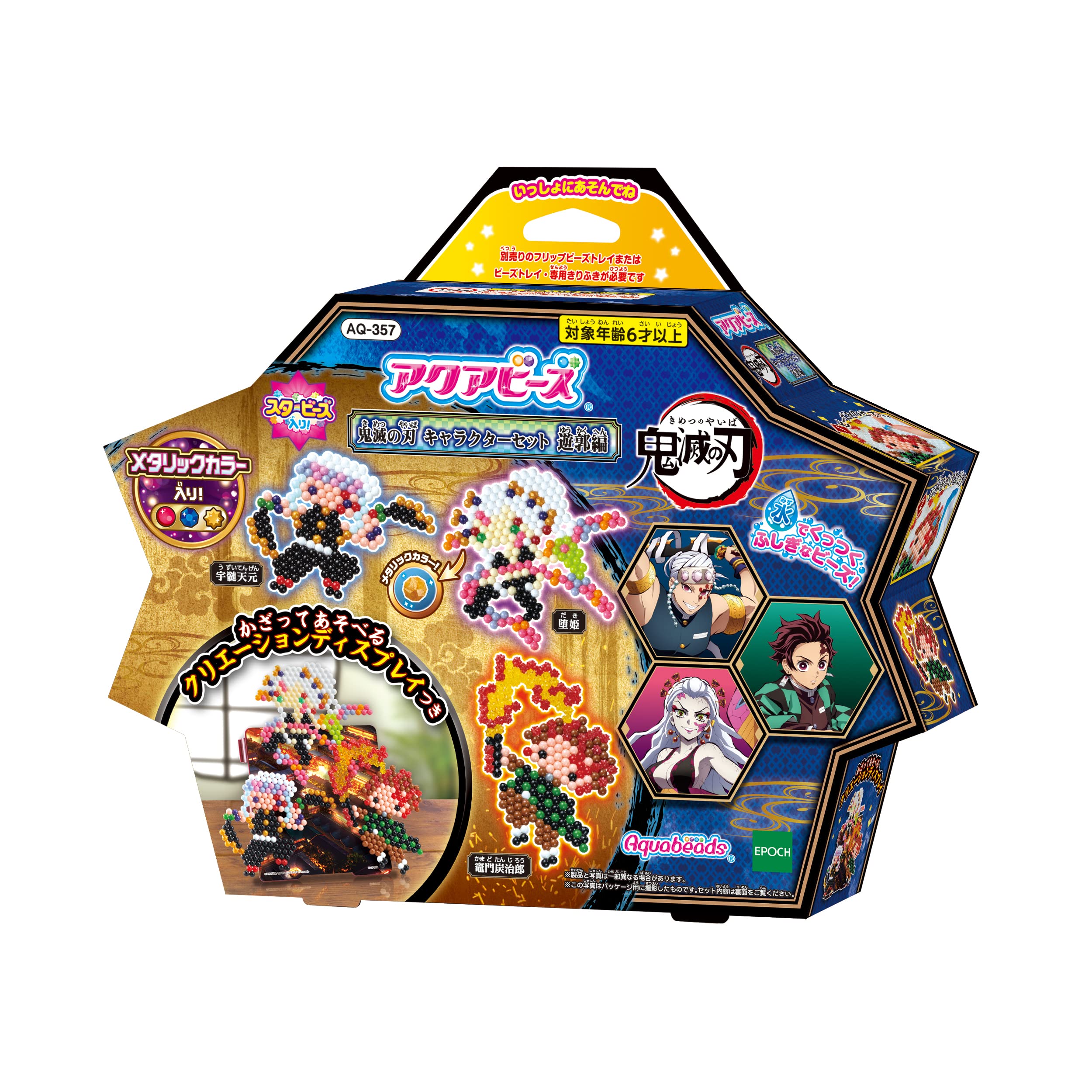 【送料無料】アクアビーズ キャラクター 別売り ビーズセット 【 鬼滅の刃 キャラクターセット 遊郭編 ..