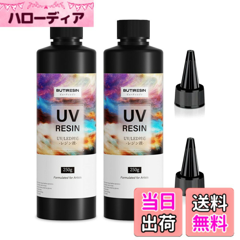 ������̵����ButiResin �쥸��� 500g UV�쥸��� ������ �ϡ��ɥ����� UV��LED�б� �⤤Ʃ���� ��®�Ų� ���Ѥʤ� ��ɷ� DIY �쥸��...