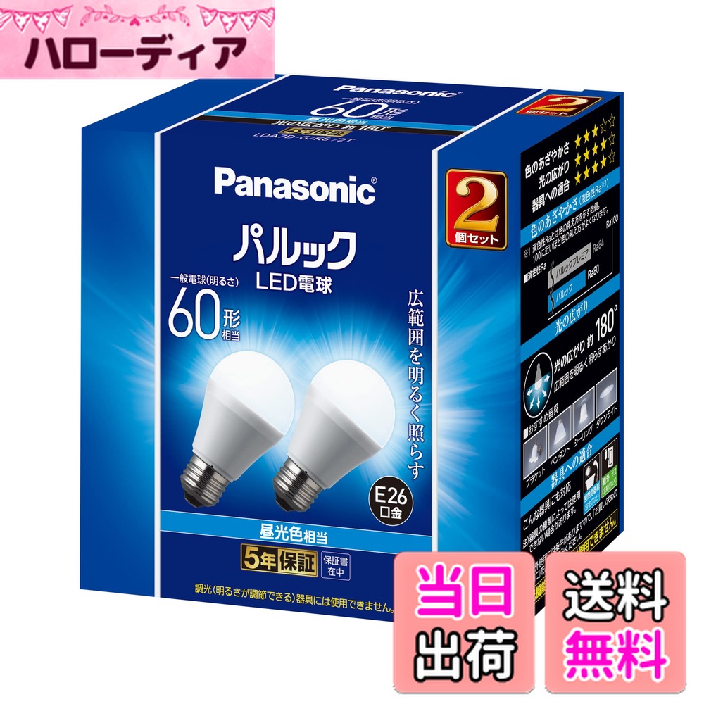 【送料無料】パナソニック LED電球 口金直径26mm 電球60W形相当 昼光色相当(7.0W) 一般電球・広範囲を照らす広配光タイプ 2個入り 密閉形器具対応 LDA7DGK62T
