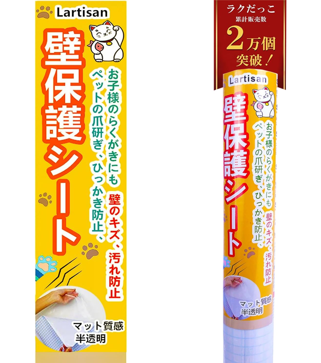 【送料無料】Lartisan【キャットブリーダー監修】 猫 壁紙保護シート はがせる 壁紙シール 爪とぎ防止..