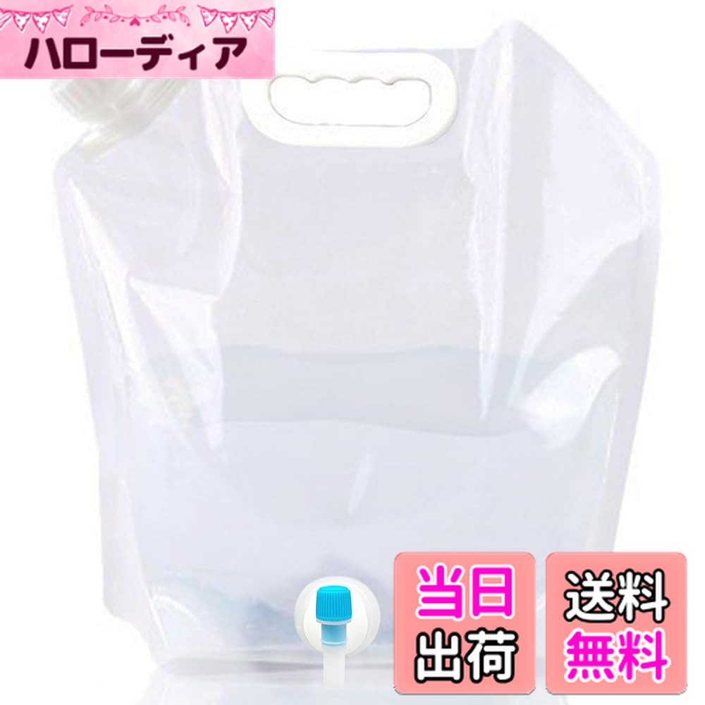 【送料無料】ウォータータンク 折りたたみ 水タンク 蛇口付き 2個セット 給水バッグ 大容量 15L 2個セット 軽量 無臭 コンパクト 持ち運べる 旅行 防災 登山 ピクニック 車便利 バーベキュー 繰返し使用 サバイバルグッズ ウォーターバッグ